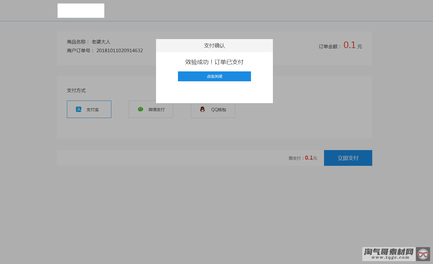 风吹雪支付系统易支付去后台验证版本代理系统个人易支付完整100%可运行网站源码